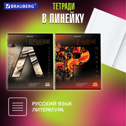 Тетради предметные, КОМПЛЕКТ 12 ПРЕДМЕТОВ, 48 л., обложка картон, BRAUBERG, «КЛАССИКА SCIENCE»