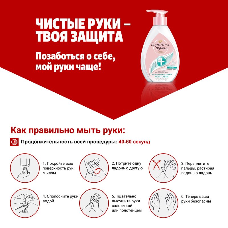 Мыло-крем жидкое Бархатные ручки «Интенсивное питание», дой-пак, 500мл