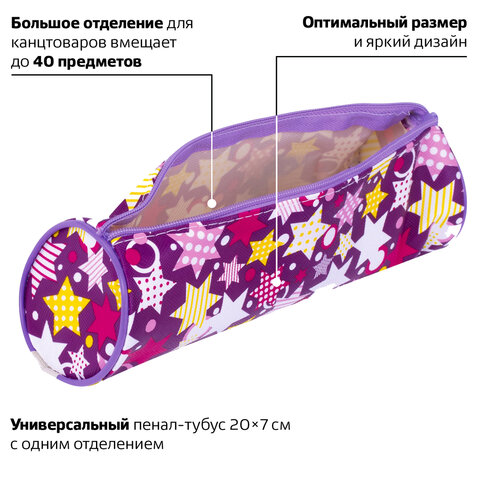Пенал-тубус ПИФАГОР, мягкий, «STARS», 20×7 см, 229267