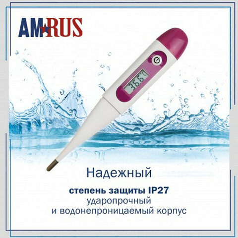 Термометр электронный медицинский AMDT-16 с защитным колпачком, фиолетовый, AMRUS