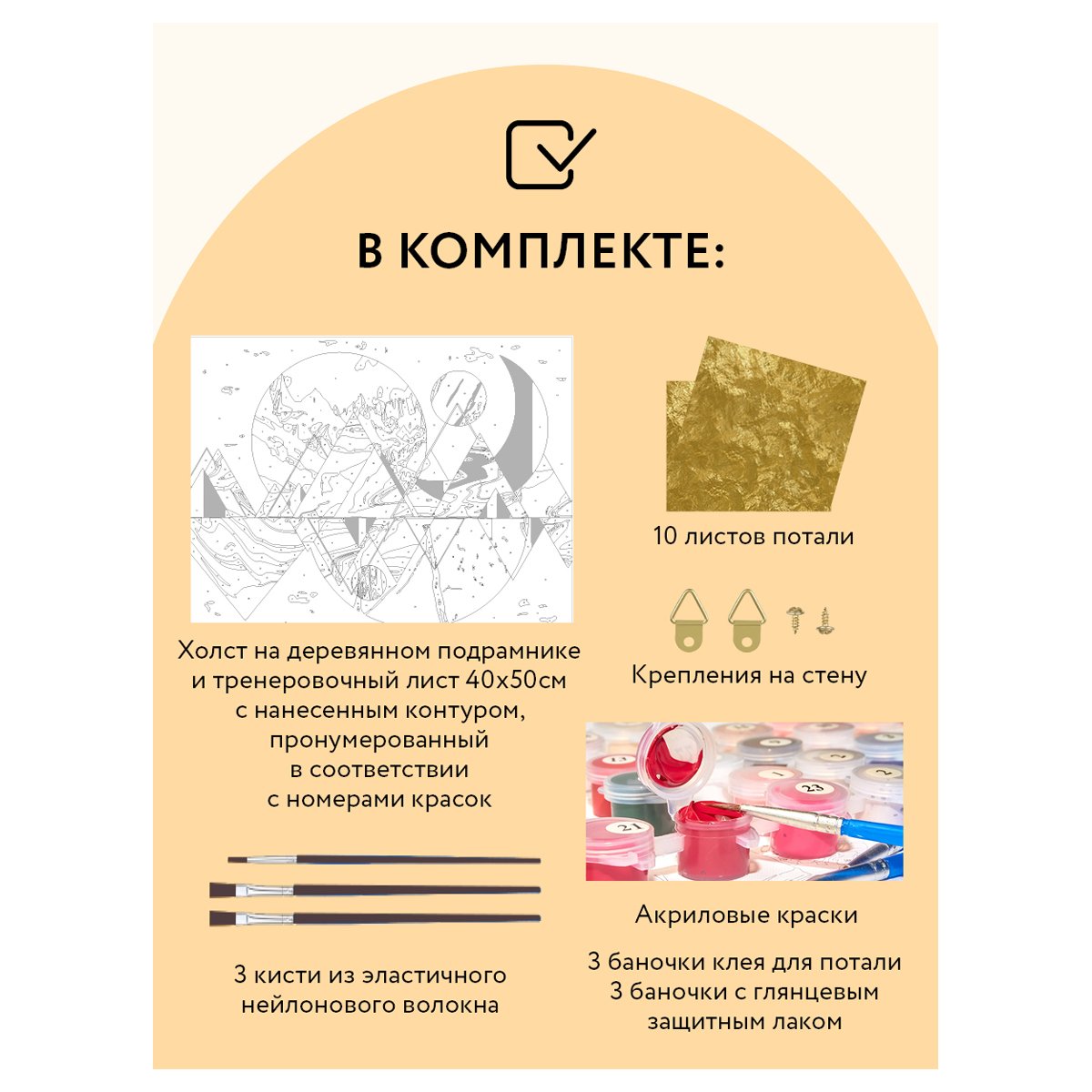 Картина по номерам на холсте ТРИ СОВЫ «Абстракция», 40×50, с поталью, акриловыми красками и кистями