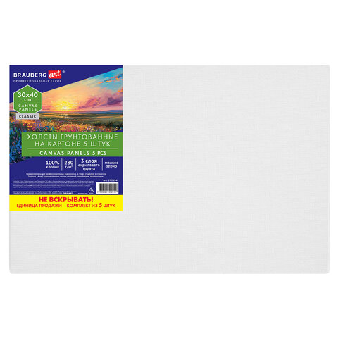 Холсты на картоне НАБОР 5 штук (30×40 см), хлопок, 280 г/м2, грунт, BRAUBERG ART CLASSIC