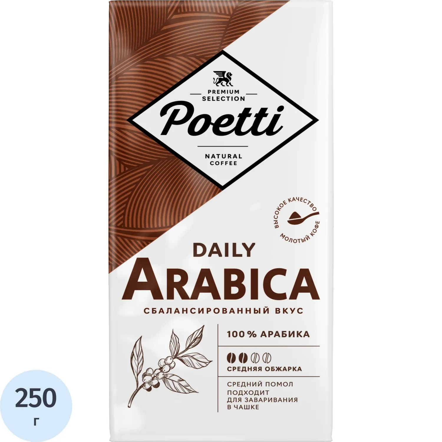 Кофе молотый Poetti Daily Arabica 250 г (пакет)