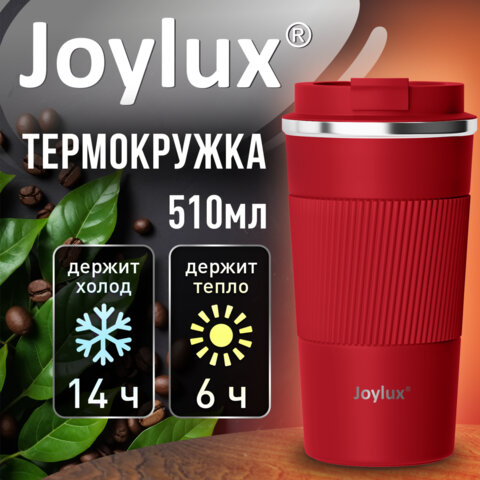 Термокружка 510 мл JOYLUX (ДЖОЙЛЮКС) EVERY DAY, нержавеющая сталь SUS304, силиконовый рукав, красный матовый