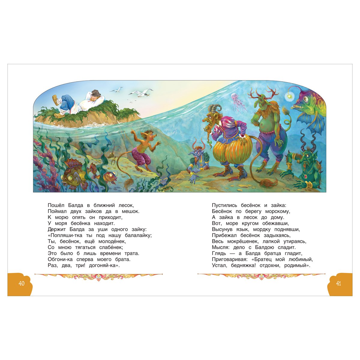 Книга Росмэн 162×215, Пушкин А. С. «Сказки», 48стр. 