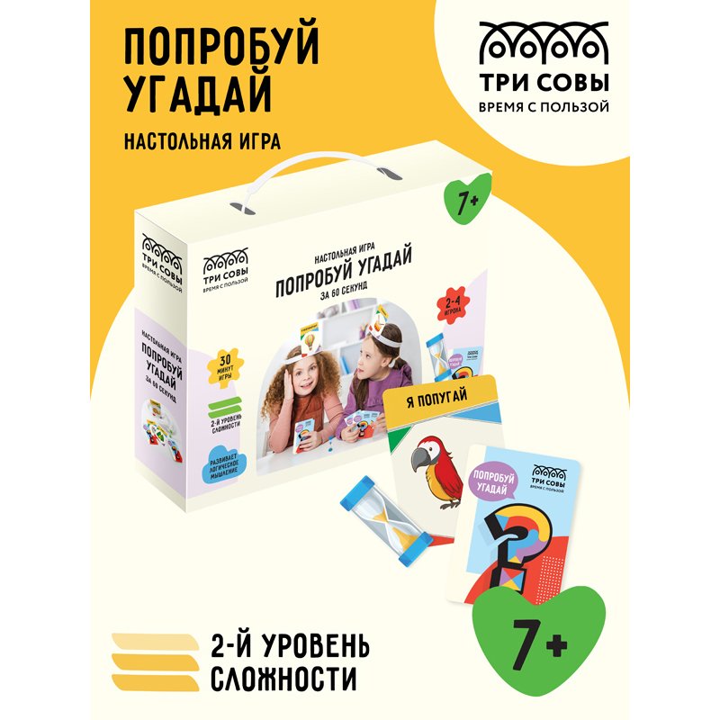 Настольная игра ТРИ СОВЫ «Попробуй угадай за 60 секунд», 2 уровень сложности, с пластиковыми ободками и песочными часами