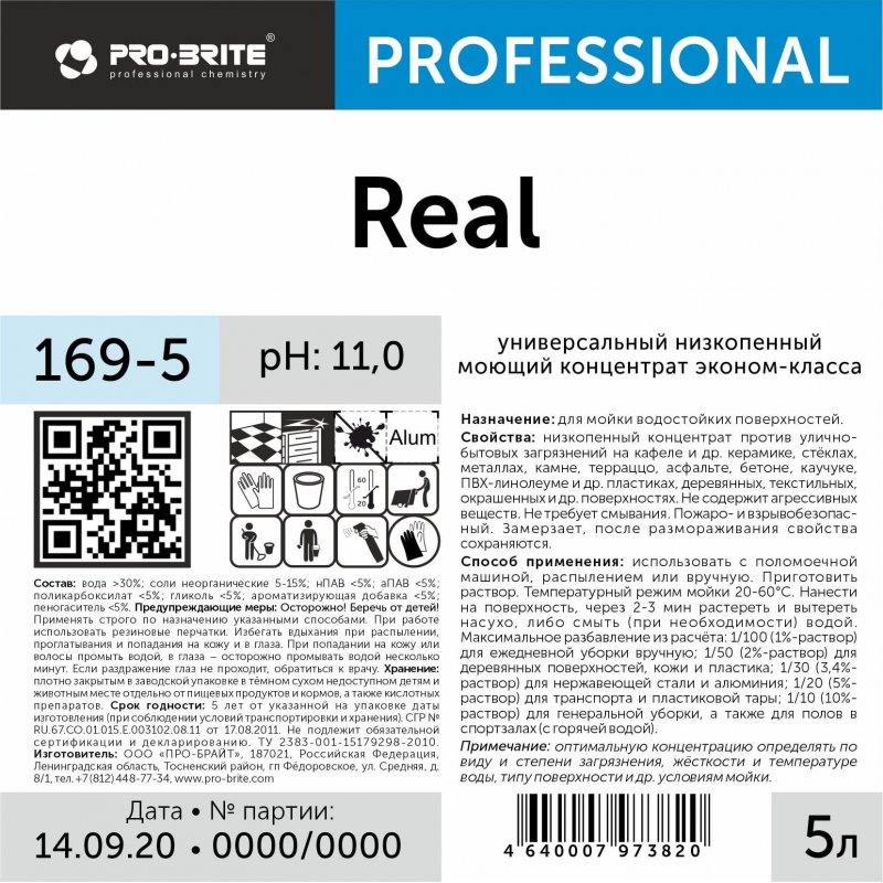 Средство моющее универсальное 5 л, PRO-BRITE REAL, щелочное, низкопенное, концентрат