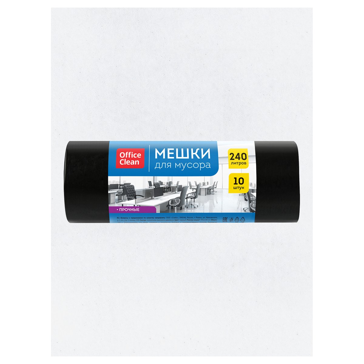 Мешки для мусора 240л OfficeClean ПВД, 93×130см, 45мкм, 10шт., прочные, черные, в рулоне