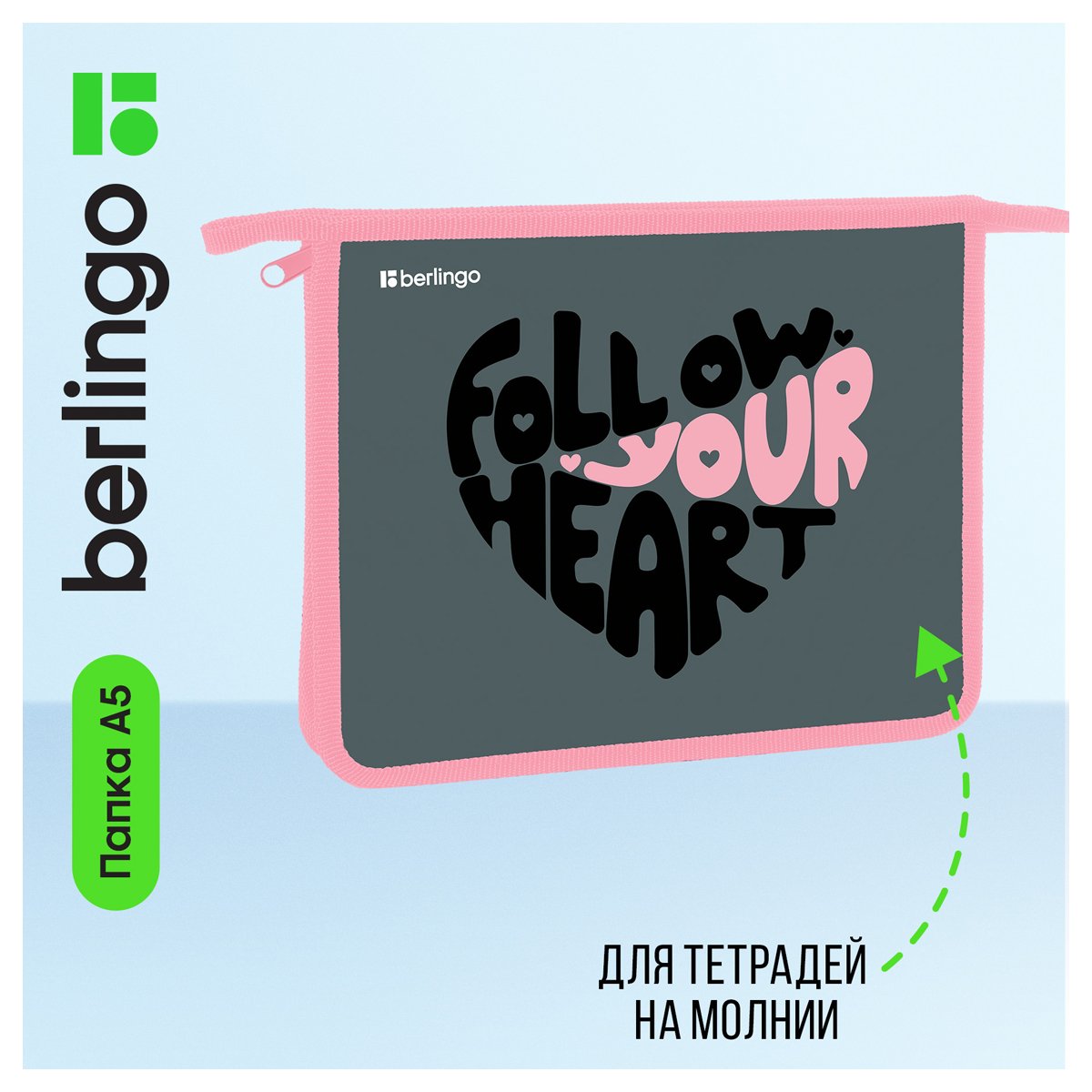 Папка для тетрадей 1 отделение, А5 Berlingo «Follow your heart», 240×205×40мм, пластик, на молнии