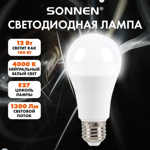 Лампа светодиодная SONNEN EXTRA, 12 (100) Вт, Е27, груша, нейтральный белый, 30000 ч, LED A60-12W-4000-Е27