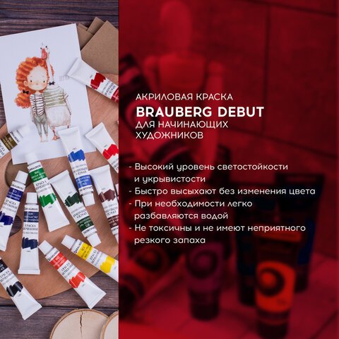 Краски акриловые художественные BRAUBERG ART «DEBUT», НАБОР 24 цвета по 12 мл, в тубах