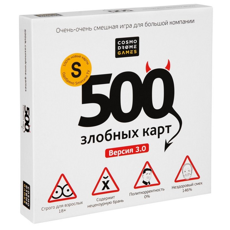 превью Игра настольная Cosmodrome Games «500 Злобных Карт» версия 3.0, картонная коробка