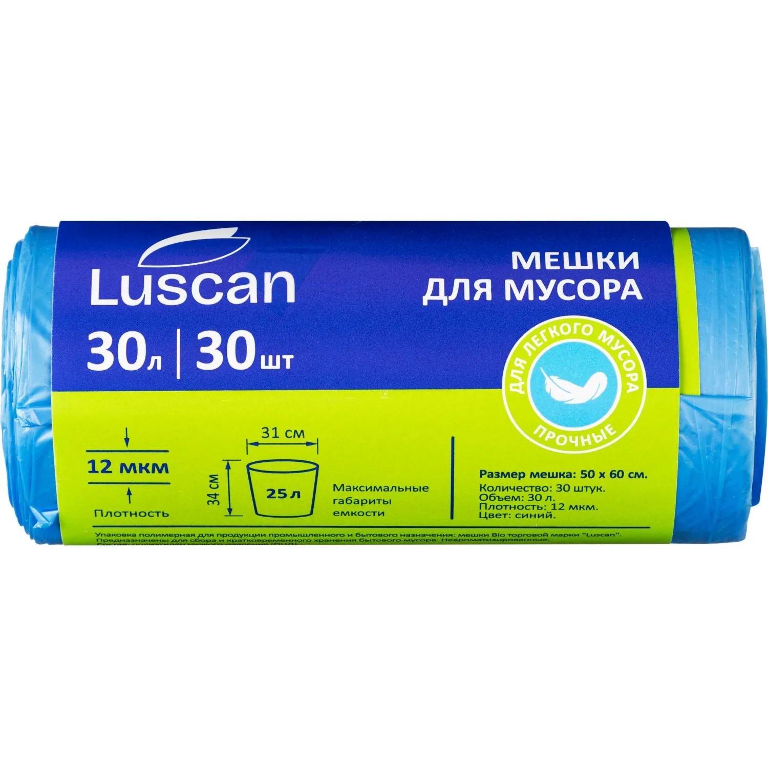 Мешки для мусора Luscan 30 л синие (ПНД 12 мкм, 30 штук)