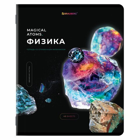 Тетради предметные, КОМПЛЕКТ 12 ПРЕДМЕТОВ, «MAGICAL», 48 л., глянцевый УФ-лак, BRAUBERG