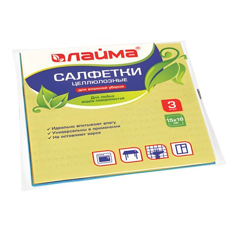 Салфетки целлюлозные ЛАЙМА, комплект 3 шт., для влажной уборки, 15×18 см
