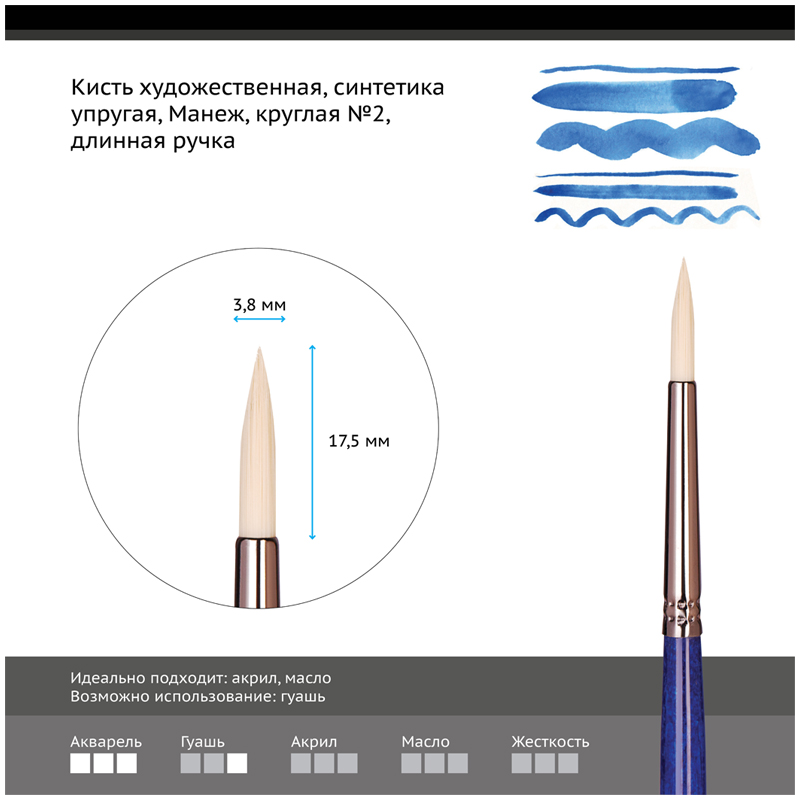 Кисть художественная синтетика упругая Гамма «Манеж», круглая №2, длинная ручка