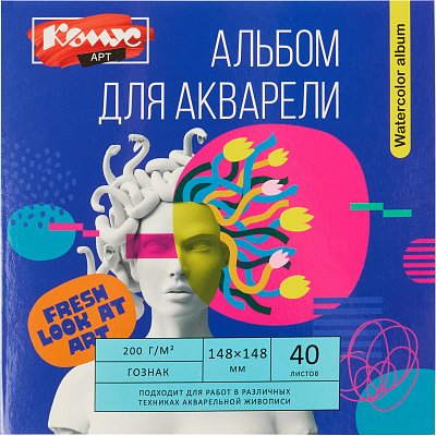Альбом для акварели Комус Арт 148×148 мм, 40 л., 200 г/м2 ГОЗНАК, склейка
