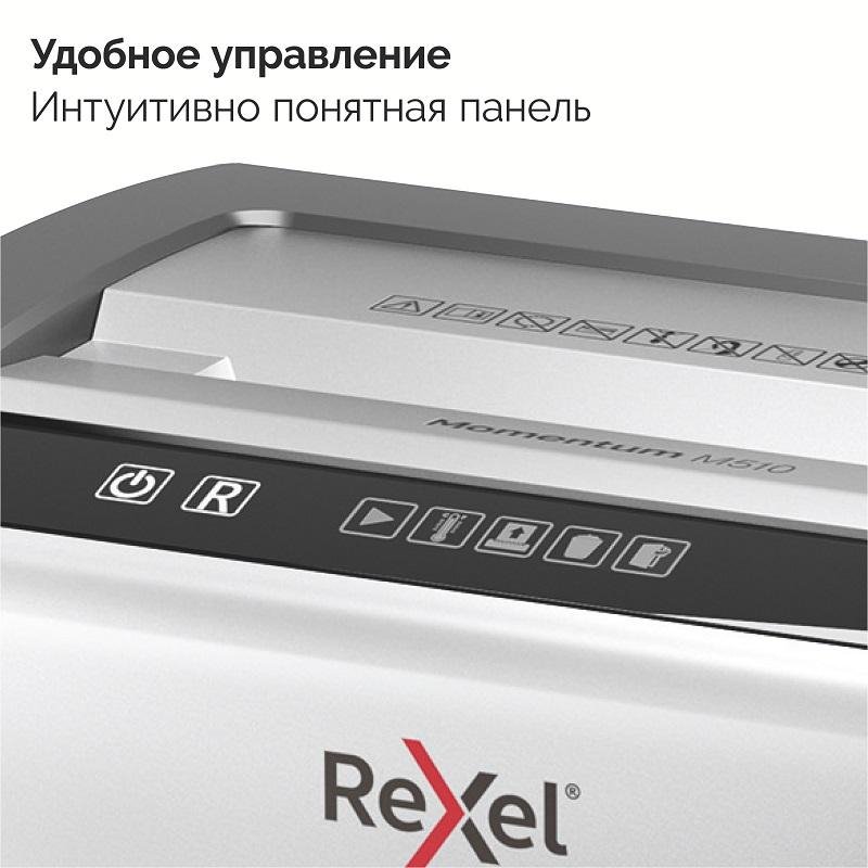 Уничтожитель (шредер) Rexel Momentum M510, 1-3 человек, 5 уровень секретности, фрагменты 2×15 мм, 10 листов, 23 л