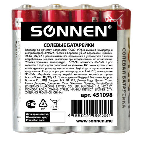 Батарейки SONNEN, AAA (R03, 24А), солевые, КОМПЛЕКТ 4 шт., в пленке