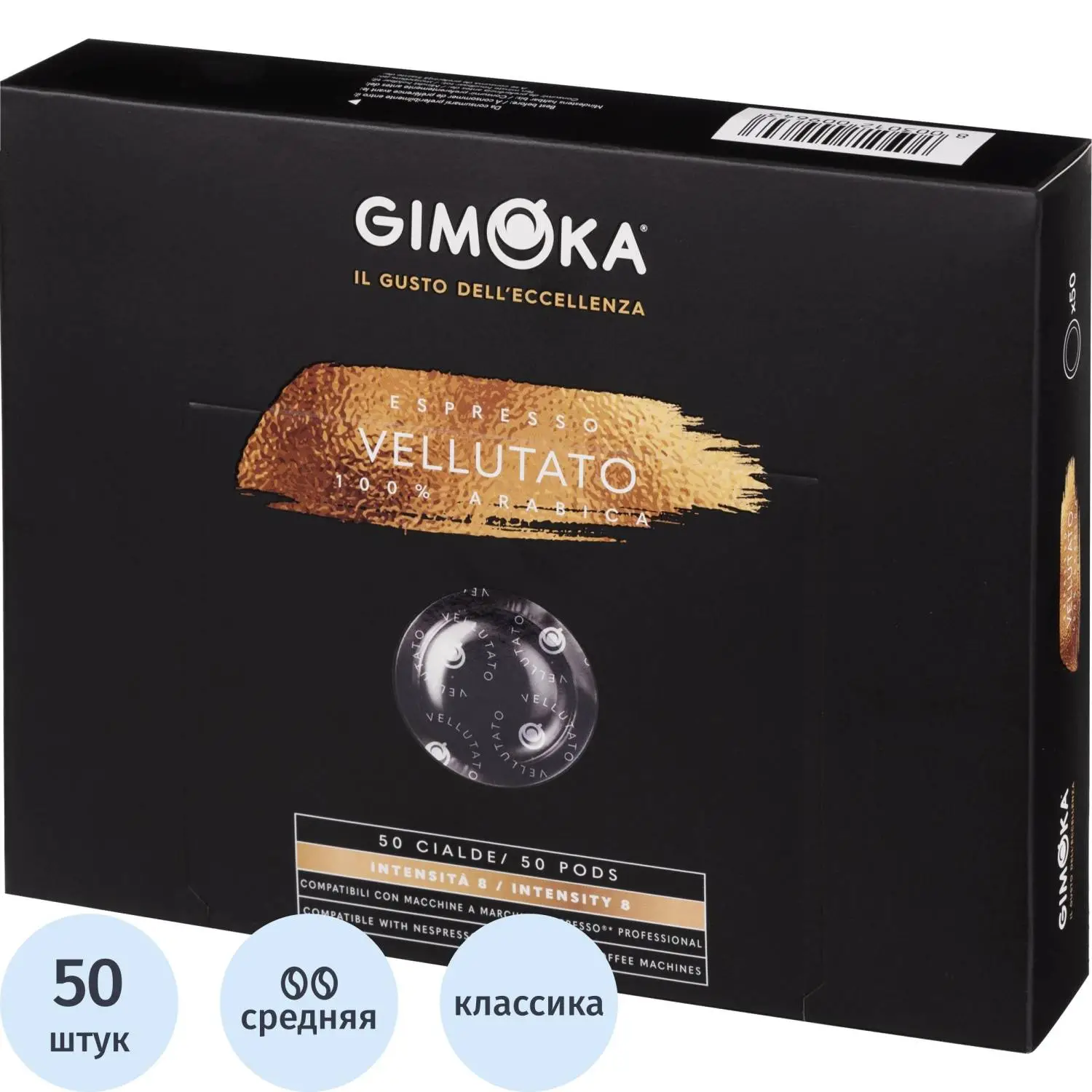 превью Кофе в капсулах для кофемашин Gimoka Nespresso Professional Vellutato (50 штук в упаковке)