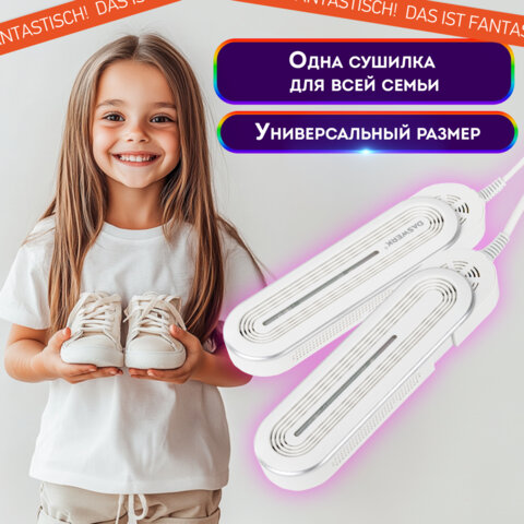 Сушилка для обуви раздвижная с подсветкой, электрическая, сушка для обуви, 16 Вт, DASWERK SD15