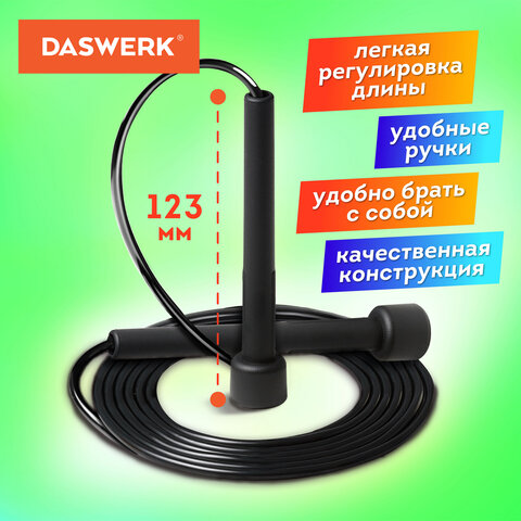 Скакалка спортивная 300 см, ПВХ, регулируемая длина, черная, DASWERK