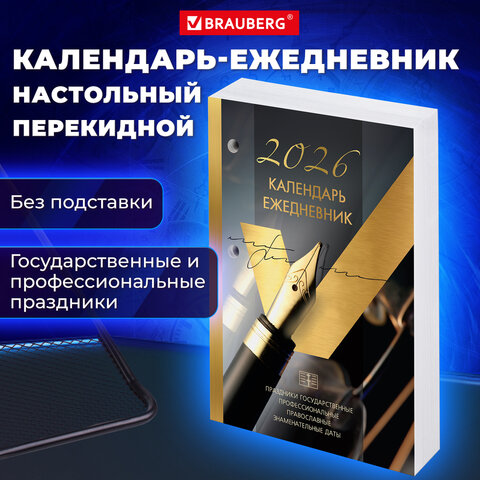 Календарь-ежедневник настольный перекидной на 2026 г., «GOLD», 320 л., блок офсет, 2 краски, BRAUBERG