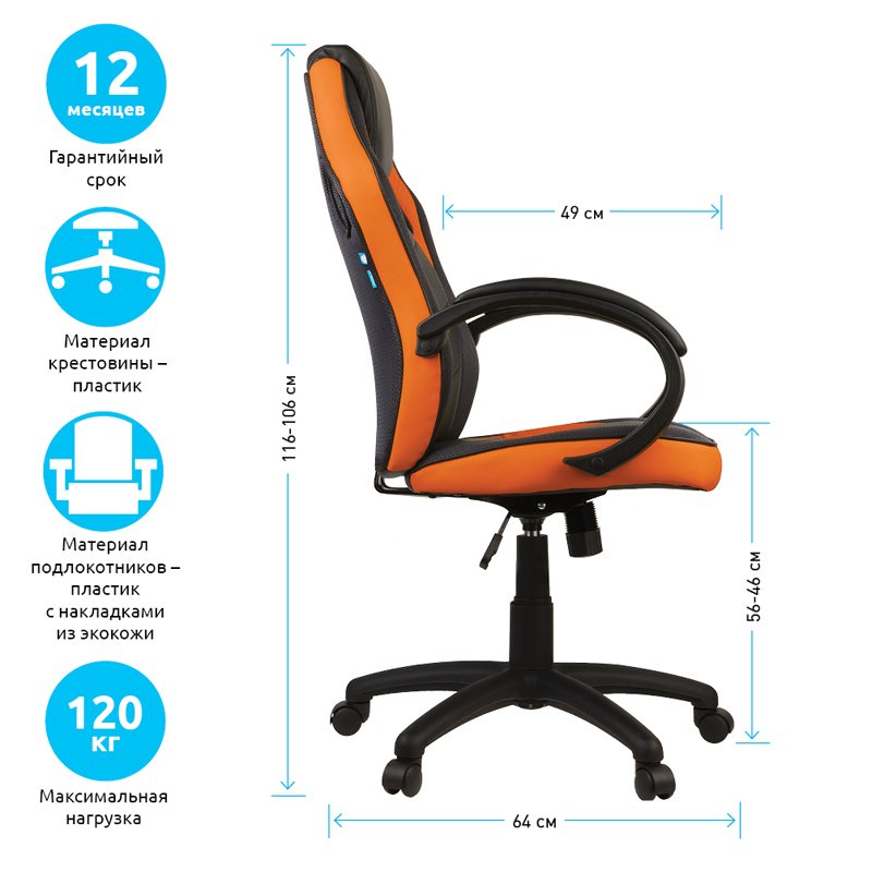 Кресло игровое Helmi HL-S07 «Boost», экокожа/ткань черная/оранжевая