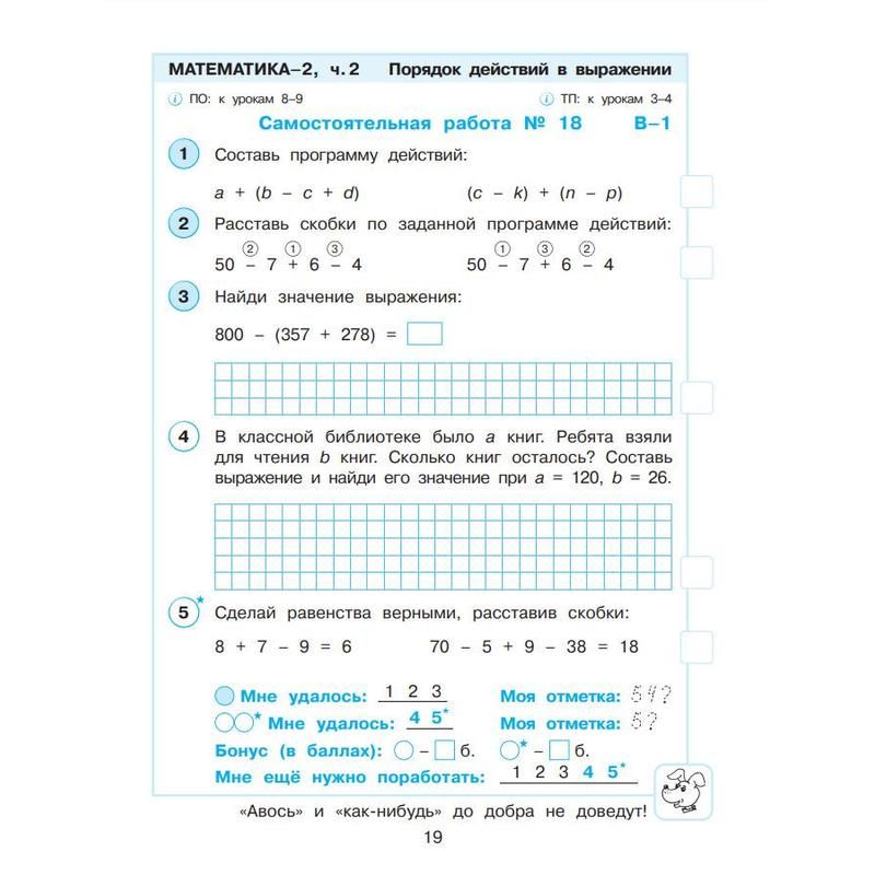 Тетрадь рабочая Контрольные работы по математике для 2 класса Часть 2 Петерсон Л. Г