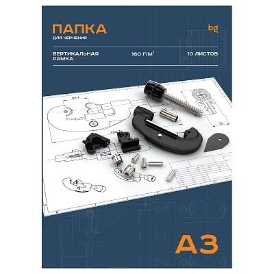 Папка для черчения BG, А3, 10л., с вертикальной рамкой, 160г/м2
