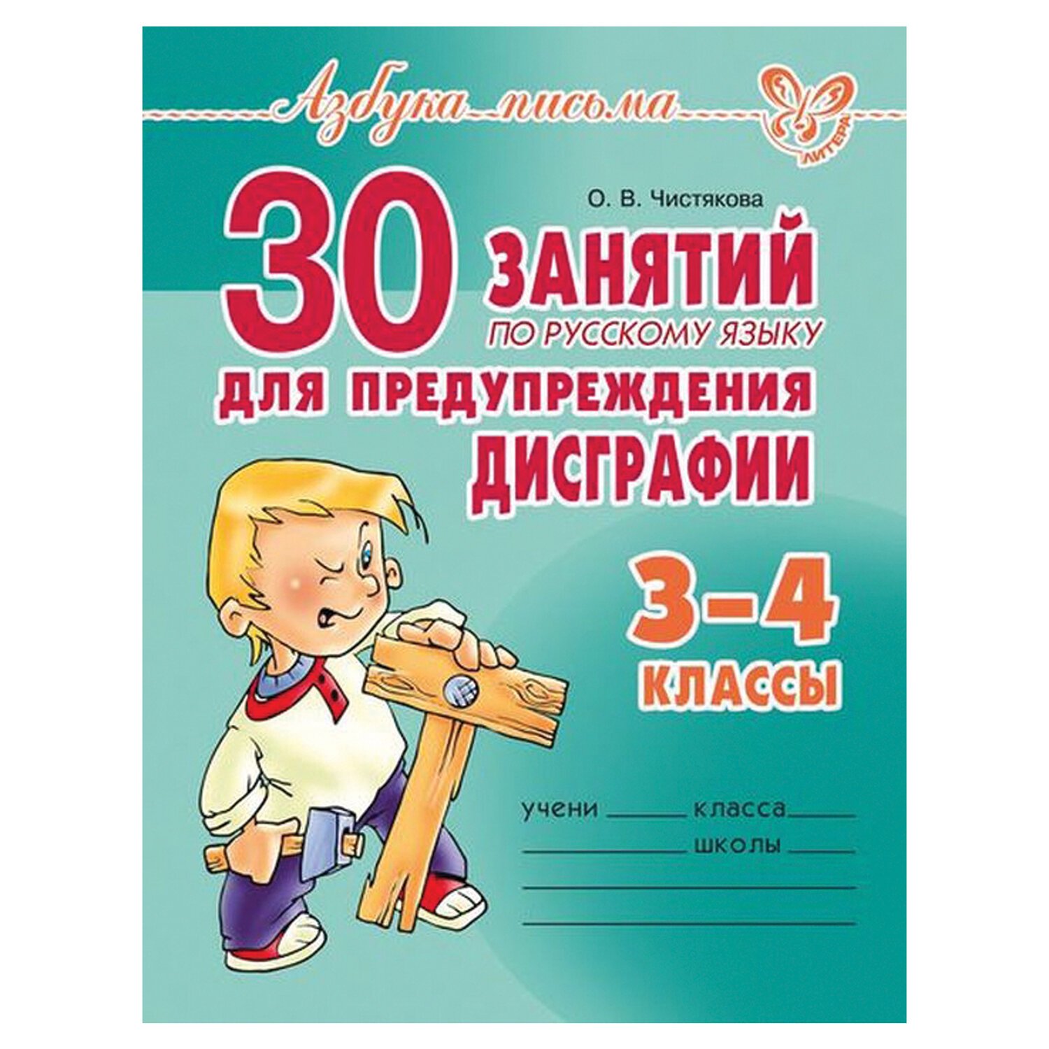 Дисграфия книги