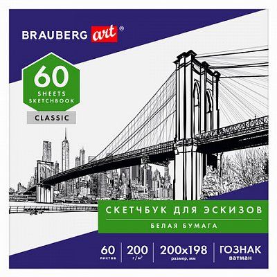 Альбом для рисования, ватман ГОЗНАК 200г/м 200×198мм, 60л, склейка, BRAUBERG ART CLASSIC