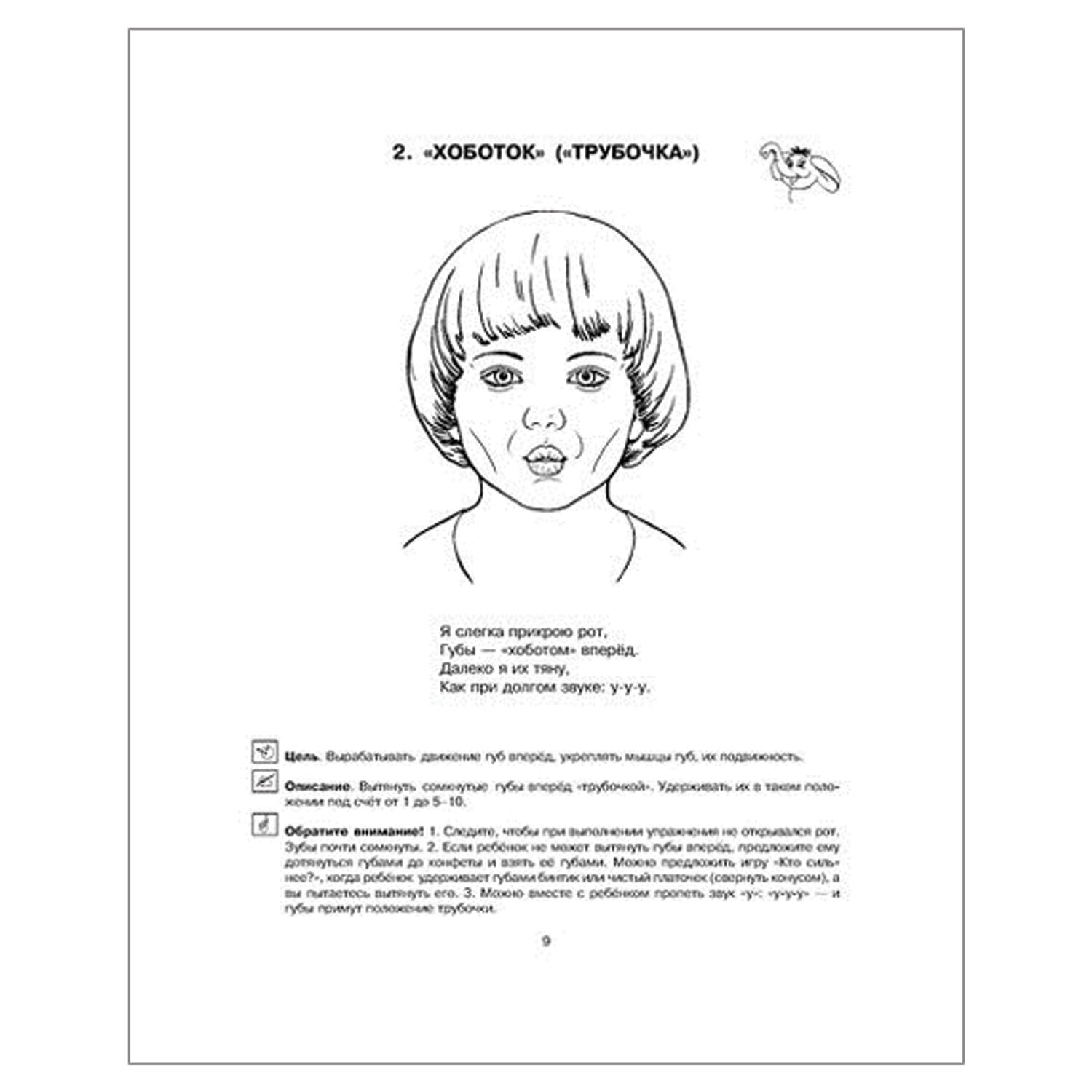 Логопедические упражнения. Артикуляционная гимнастика. 4-6 лет, Воробьева Т. А. 