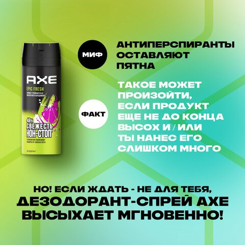 Дезодорант аэрозольный 150 мл AXE «Epic fresh» усиленная защита, грейпфрут и кардамон