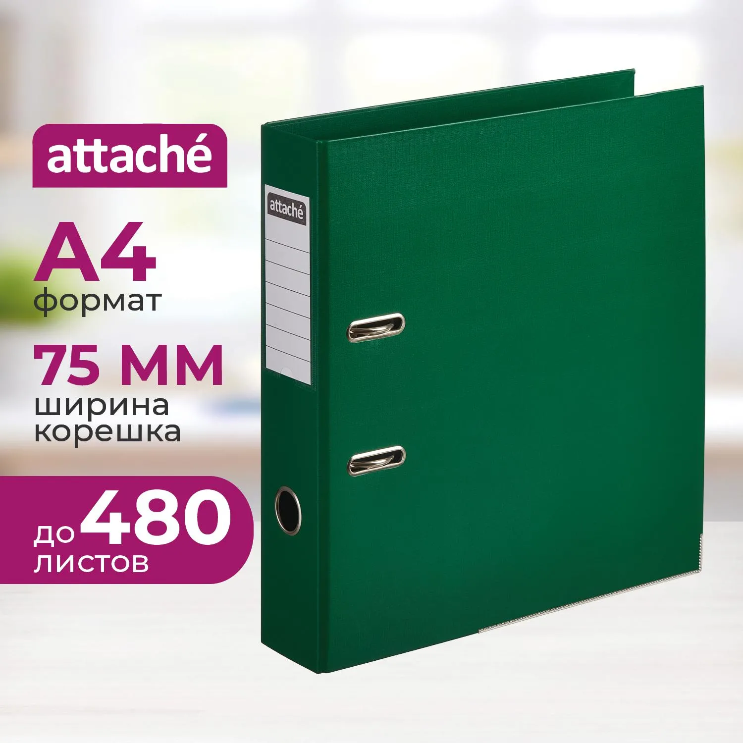 Папка-регистратор Attache 75 мм зелёная бумвинил с защитным уголком