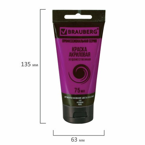 Краска акриловая художественная BRAUBERG ART CLASSIC, туба 75 мл, розовая