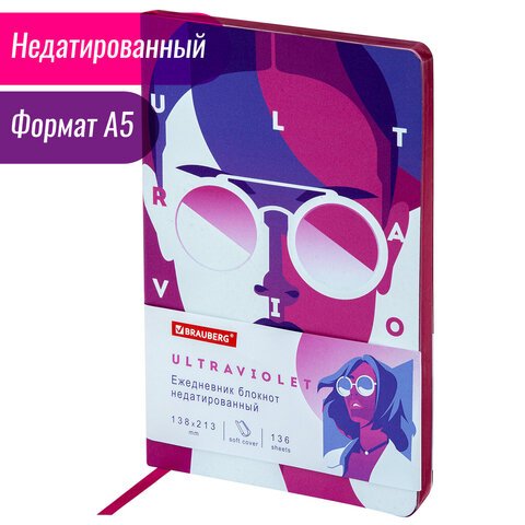 Ежедневник недатированный А5 (138×213мм), BRAUBERG_Серия_1наз6, гибкий, 136л, кожзам, 