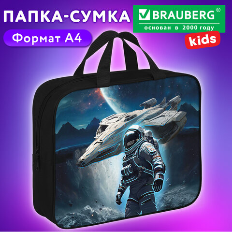 Папка на молнии с ручками BRAUBERG KIDS А4, 1 отделение, полиэстер, 80 мм, «Герой в космосе»