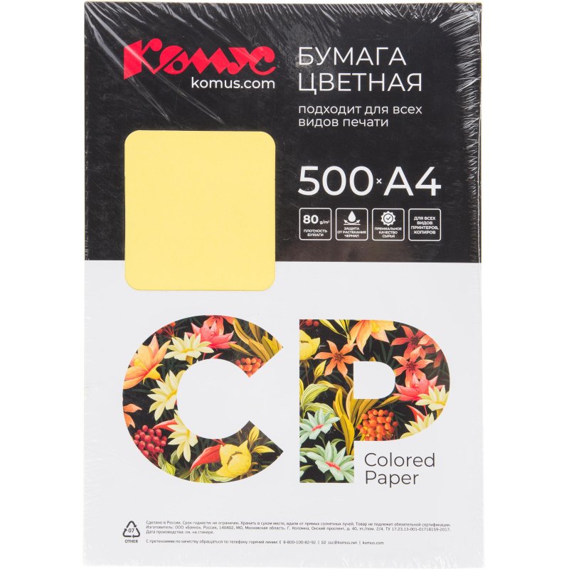 Бумага цветная Комус CP (А4.80г, канареечно-желтый интен. CY39)500л