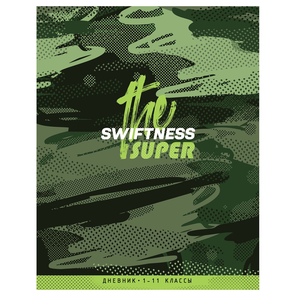 превью Дневник 1-11кл. 40л. ArtSpace «The super swiftness », ВД-лак