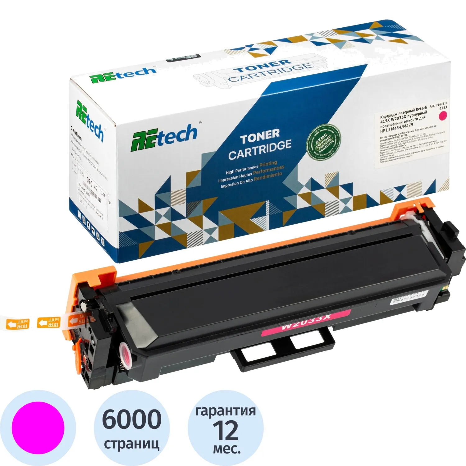 Картридж лазерный Retech 415X W2033X для HP пурпурный совместимый