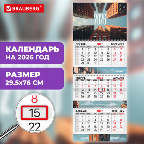 Календарь квартальный 2026 г., 3 блока, 3 гребня, бегунок, мелованная бумага, BRAUBERG EXTRA, «Мегаполис»