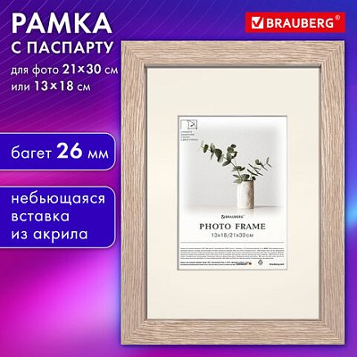 Рамка 21×30 см с паспарту 13×18 см, небьющаяся, багет 26 мм, МДФ, BRAUBERG «Ambassador», цвет дуб