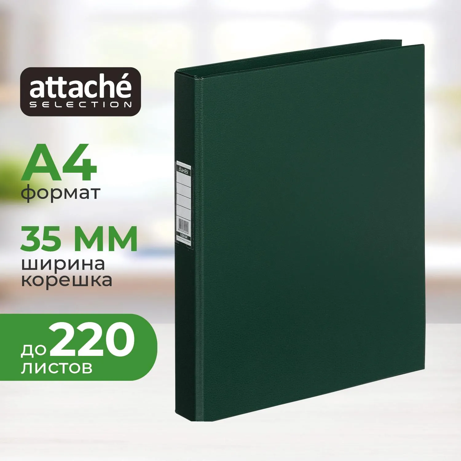 Папка на 2-х кольцах Bantex (Attache Selection) A4 35 мм тёмно-зелёная до 220 листов