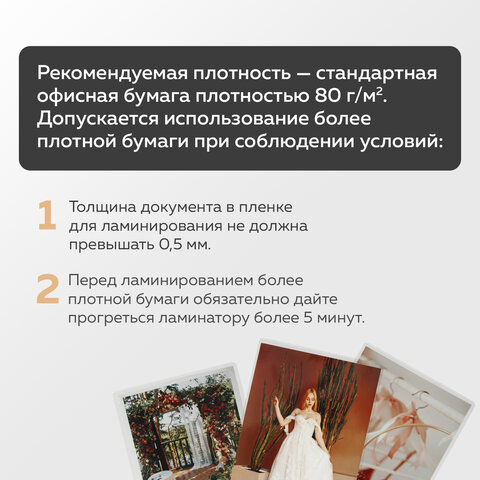 Ламинатор BRAUBERG SILVER MAX A4, толщина пленки 60-200 мкм, скорость 32 см/мин