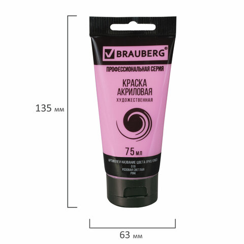 Краска акриловая художественная BRAUBERG ART CLASSIC, туба 75 м, розовая светлая