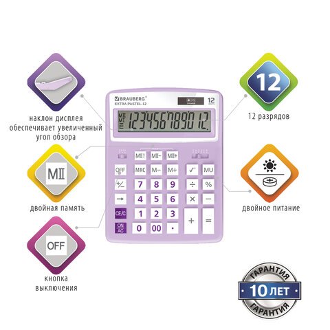 Калькулятор настольный BRAUBERG EXTRA PASTEL-12-PR (206×155 мм), 12 разрядов, двойное питание, СИРЕНЕВЫЙ
