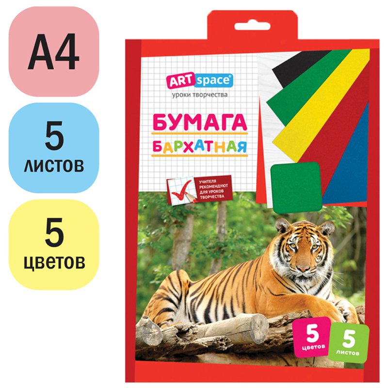 Бархатная бумага A4, ArtSpace, 5л., 5цв., в папке с европодвесом