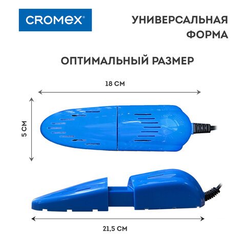 Сушилка для обуви электрическая, раздвижная, сушка для обуви, 12 Вт, CROMEX, SD4