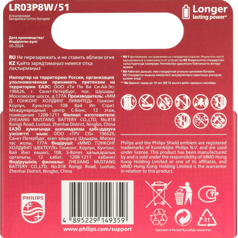Батарейка Philips Power ААА LR03-8BL/LR03P8W/51 алкалин. 1.5v 8 шт/уп
